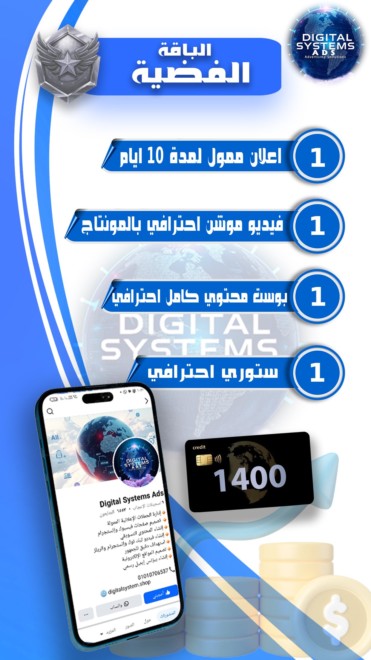 الباقة الفضية الباقة الفضية